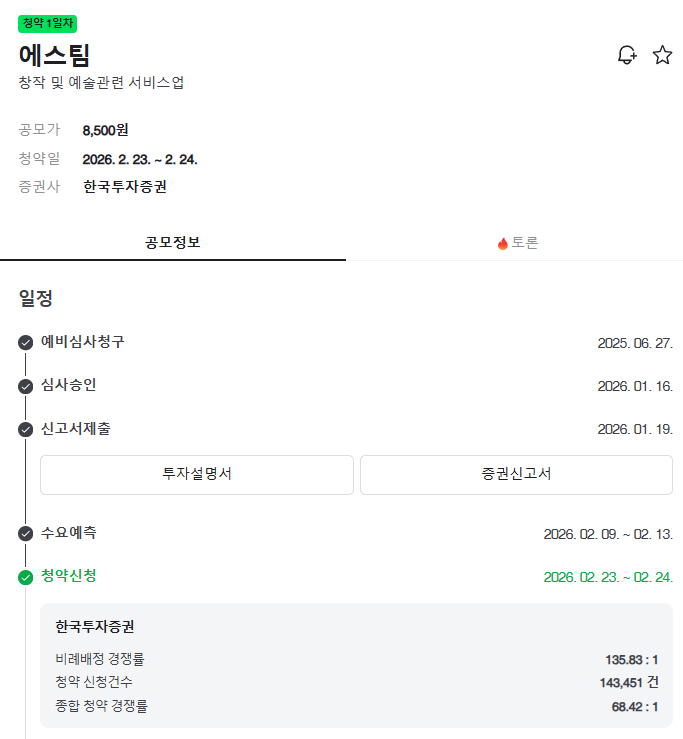 에스팀 수요예측