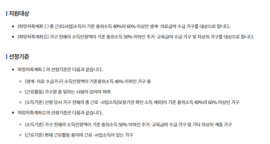 희망저축계좌 2026